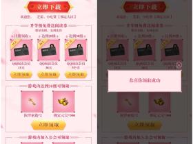 唯美仙剑手游三生三世下载免费领QQ阅读会员活动