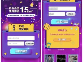 免费领取咪咕白金会员15天体验特权活动