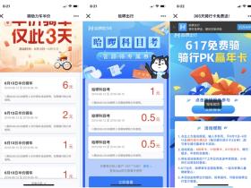 三个哈啰单车骑行券活动 免费领取优惠券和赢年卡