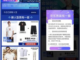 京东6.18关注男装店铺免费领京豆 加购商品领京豆