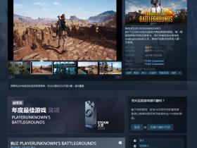 Steam绝地求生电脑端游戏限时特价仅需49元 需要的速度