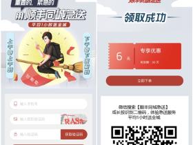 免费领取6元顺丰同城急送券 需要寄送快递的赶紧上