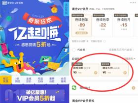 89撸爱奇艺VIP年卡+40元顺丰券等 106元还送京东PLUS会员