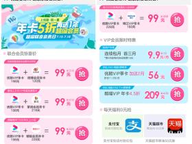 99元购优酷VIP年卡198元+120元微博会员年卡或者其他会员