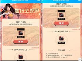 黑钻主题周DNF助手APP每天可领取1次免费黑钻