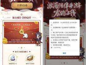 手游执剑之刻新注册免费领取5~288Q币 限量领取