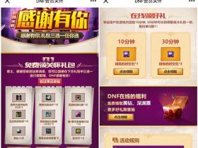 DNF8月会员关怀幸运用户领15天黑钻 在线领好礼