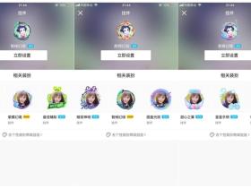 免费设置qq资料好看的活动头像挂件 一经设置不更换永久免费