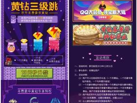 安卓用于13元开1个月黄钻+免费升级1个月豪华年费黄钻活动