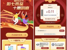 太平洋汽车支付宝国庆狂欢节玩游戏免费抽现金红包 秒到