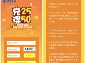 中国电信充25元话费得50元话费 其中25分5个月返还 限部分用户