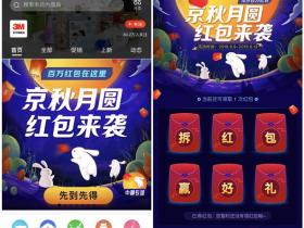 微信小程序3M京东官方旗舰店 秋月圆瓜红包来袭瓜分百万购物红包