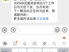 中国移动和粉俱乐部微信公众号免费抽300MB以上流量 非秒到