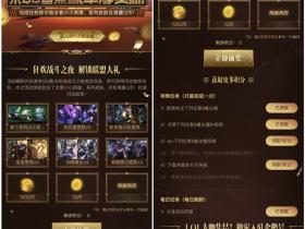 参与LOL战斗之夜来QQ看点赢豪礼 抽免费Q币皮肤等奖励