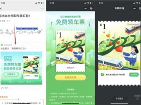 微信绿色出行周 和飞信免费领取1元微信乘车码优惠
