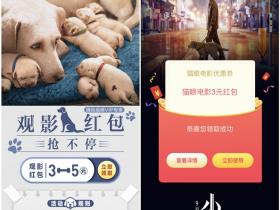 免费领取猫眼电影观影抵用红包 可领3~5元电影优惠券