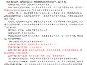 腾讯又一代理游戏停运 枪火游侠将于11月30日正式关闭游戏服务器