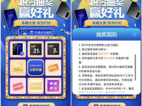 腾讯视频VIP积分免费抽奖 抽腾讯视频会员3~31天、华为手机等