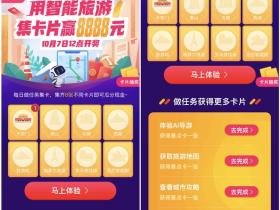 百度地图十一全民畅行节 集卡赢现金最高8888元和抽奖 10月7日开奖
