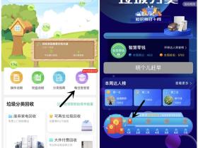 支付宝小程序易代扔 每日垃圾分类回收答题得支付宝现金红包