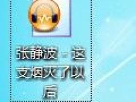 qq空间背景音乐链接怎么弄?怎么制作连通率高?