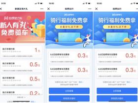 免费领取哈啰领单车和助力车优惠券礼包 新老用户均可