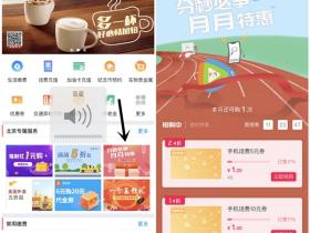 中国银行APP月月特惠2.8元充值20元话费活动 秒到账