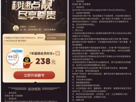 5~9位QQ号码秒速点亮靓字福利 开1年超会点亮靓字图标