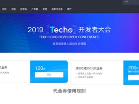 腾讯云1核1G2M服务器0元购 开发者大会福利可免费领取服务器1个月