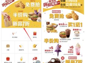 微信小程序i麦当劳积分免费兑换麦辣鸡块和7折券等