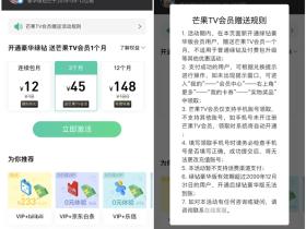 QQ音乐开绿钻豪华版送芒果TV会员一个月