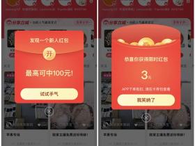 淘宝直播APP登录得现金红包3元 0元购实物