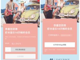 免费领取虾米音乐14天畅听会员权益活动
