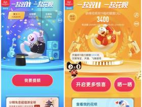 天猫淘宝双11花呗免费提升临时额度地址 仅限双十一使用