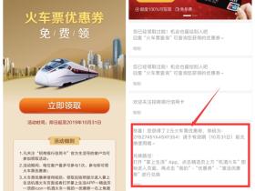支付宝上免费领取掌上生活火车票优惠券活动