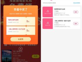 支付宝免费领取35-5观影抵扣券 使用淘票票可抵扣