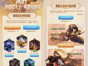 王者神秘商店来袭 折扣开会员免费领王者荣耀永久皮肤
