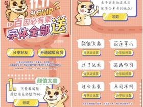 白因必有果qq字体分享免费设置体验活动 开超会全送