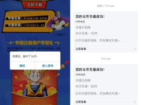 下载注册手游免费领取5Q币秒到 龙珠手游新服注册得豪礼