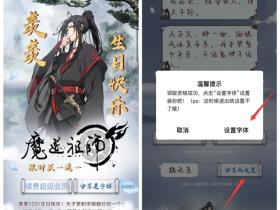 永久魔道祖师字体免费领取活动 分享即可该QQ字体