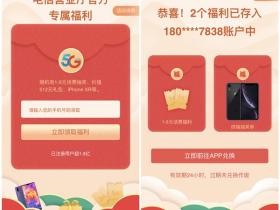 中国电信营业厅APP专属福利首参必得1-5元话费、抽奖券 话费秒到