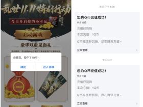 乱世王者双十一特别行动活动 注册拿1~88免费Q币