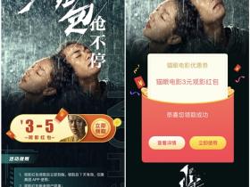 免费领取猫眼电影3~5元观影抵用红包 满25元即可抵扣