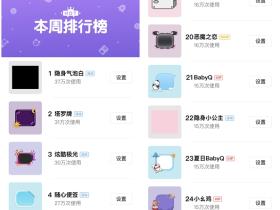 免费领取QQ活动气泡设置方法 需完成任务即可获取