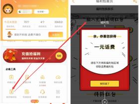 中国电信营业厅APP新兑换码免费领取1元话费 亲测秒到