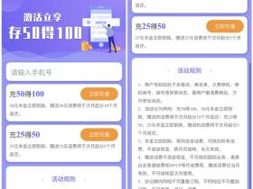 中国电信用户充50元得100元话费 充25元得50元话费福利活动