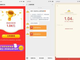 微信上海学而思答题免费拆现金红包活动 两个红包秒到