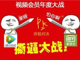 双12各大视频VIP半价合集 限时半价腾讯视频、爱奇艺VIP、优酷会员