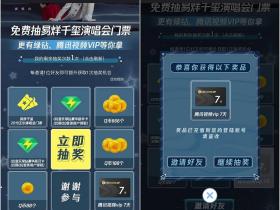 微视APP免费抽腾讯视频、易烊千玺演唱会门票、绿钻、Q币等奖品