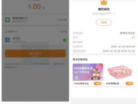 新浪微博会员1元开通1个月 需开自动续费但可取消